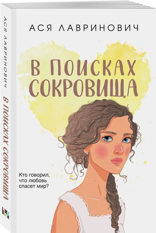 В поисках сокровища