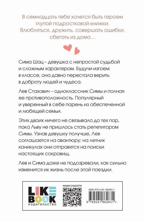 В поисках сокровища