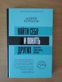 Найти себя и понять других. Психология эффективного общения