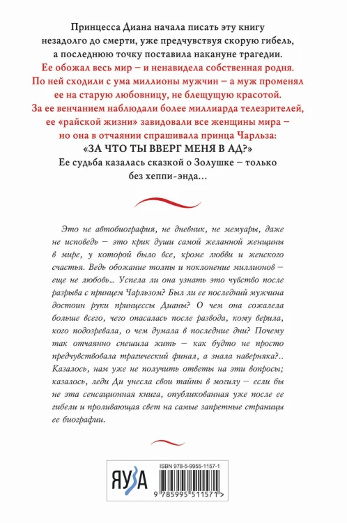 Принцесса Диана. Жизнь, рассказанная ею самой