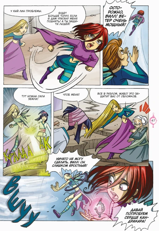 W.I.T.C.H. Часть 3. Кризис двух миров. Том 2