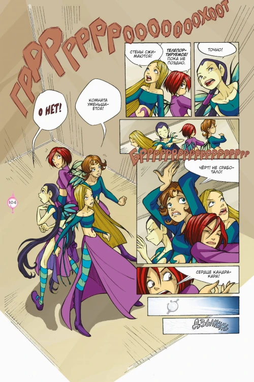 W.I.T.C.H. Часть 3. Кризис двух миров. Том 2