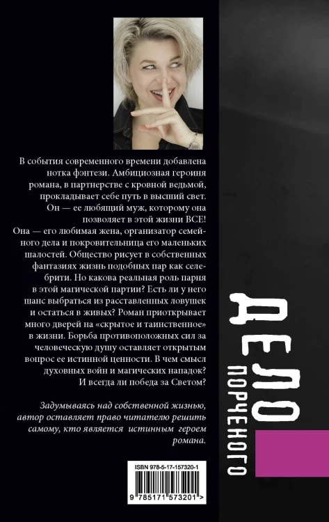 Дело порченого. Психологический триллер