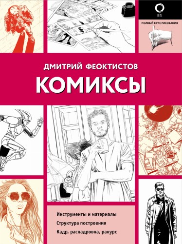 Комиксы