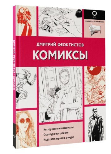Комиксы