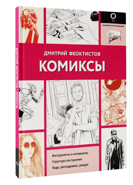 Комиксы