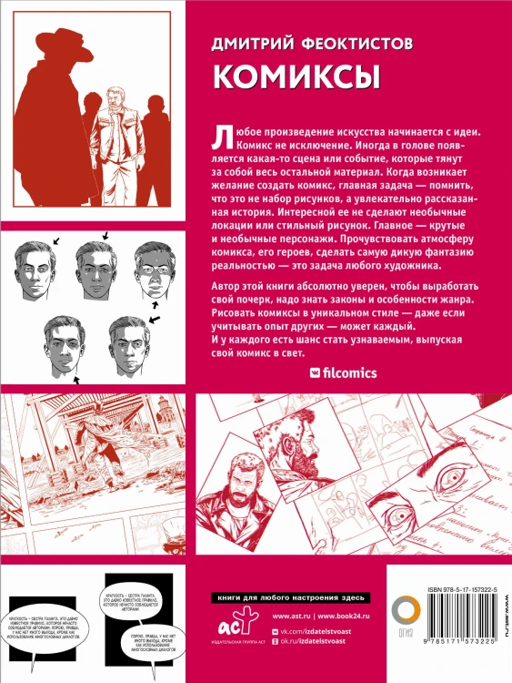 Комиксы