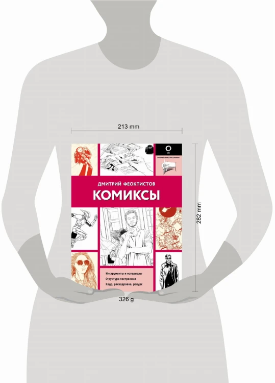 Комиксы