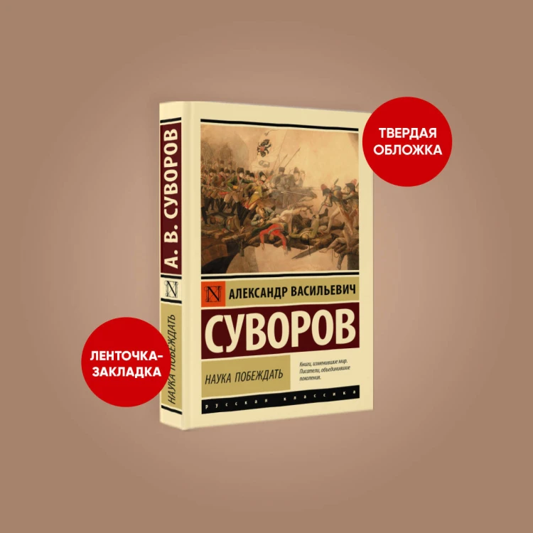 Наука побеждать
