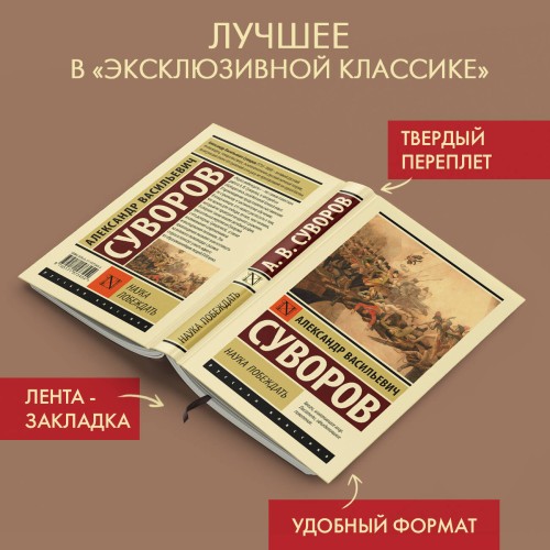 Наука побеждать