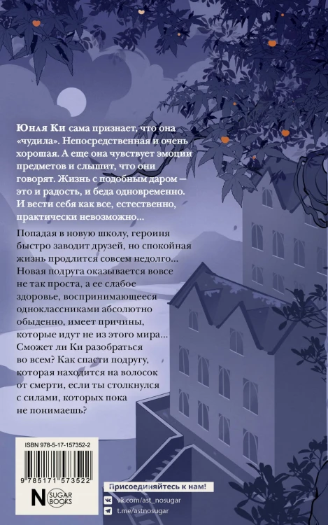 Мироходцы. Чары хрустального сердца