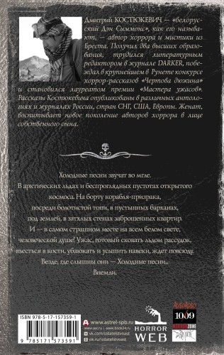 Самая страшная книга. Холодные песни