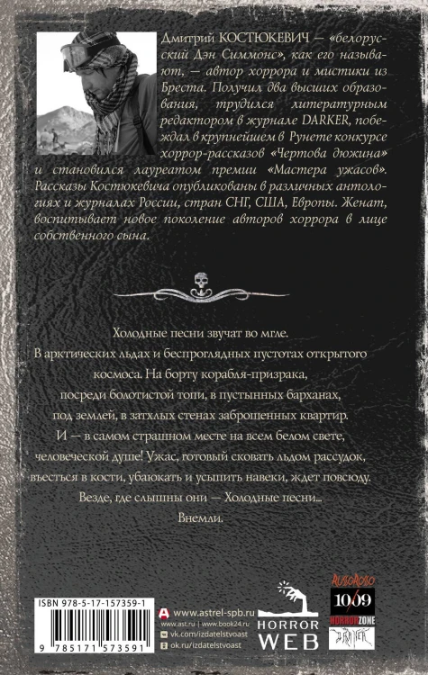 Самая страшная книга. Холодные песни