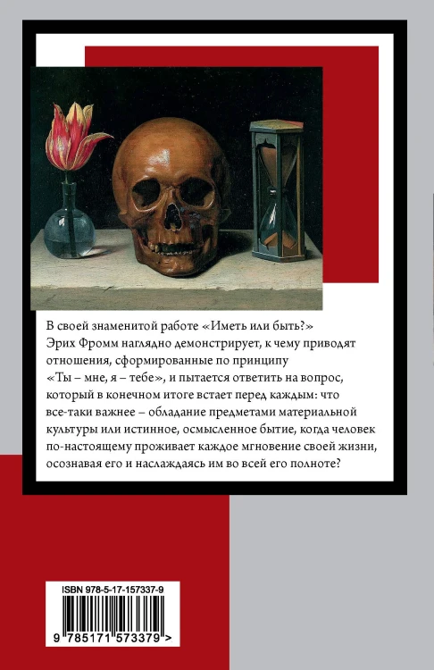 Иметь или быть?