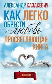 Просветляющая книга