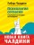 Психология согласия. Революционная методика пре-убеждения
