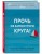 Прочь из замкнутого круга! Как оставить проблемы в прошлом и впустить в свою жизнь счастье
