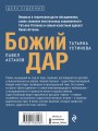 Божий дар