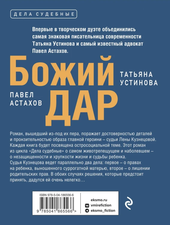 Божий дар