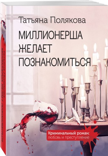 Миллионерша желает познакомиться