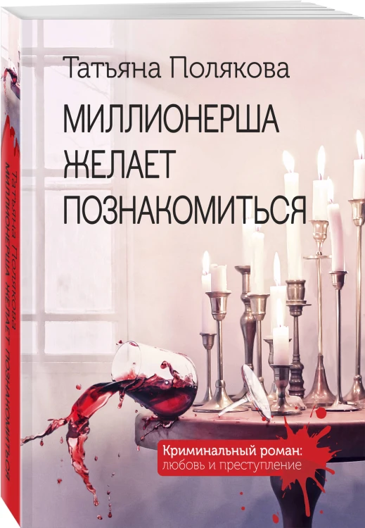 Миллионерша желает познакомиться