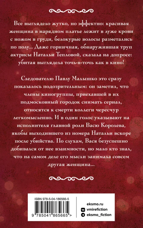 Смерть ей не к лицу