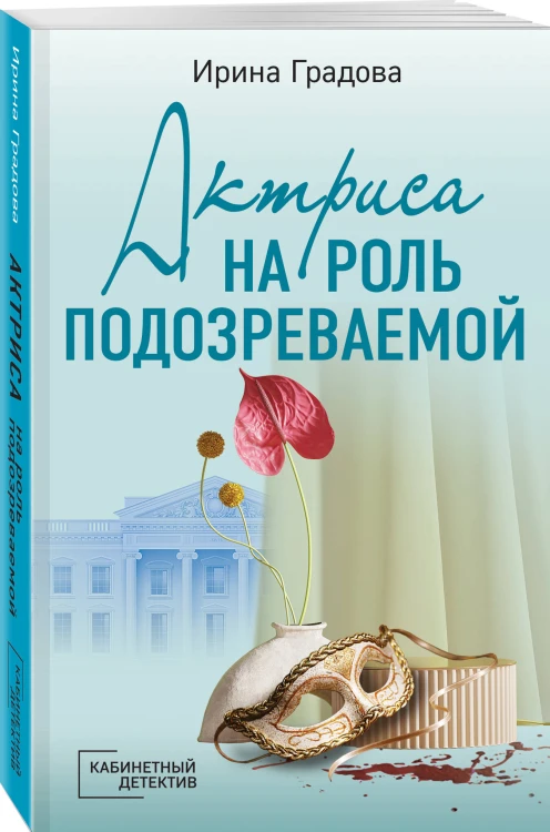 Актриса на роль подозреваемой