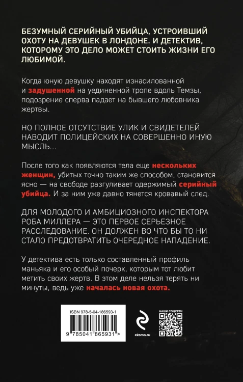 Сталкер из Суррея
