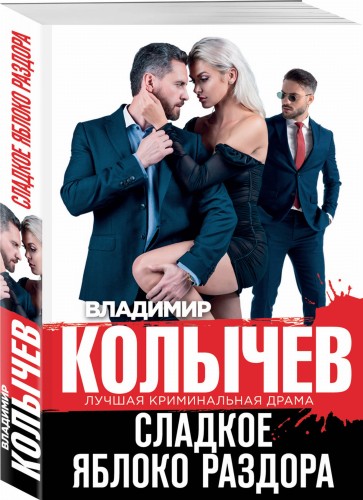 Сладкое яблоко раздора