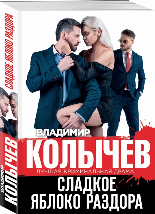 Сладкое яблоко раздора