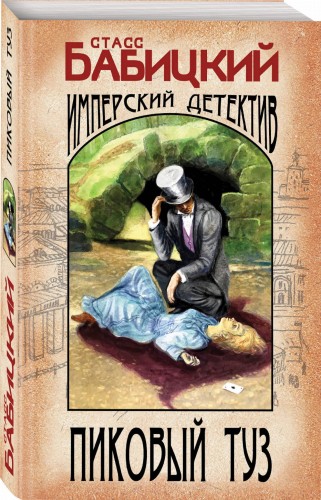 Пиковый туз