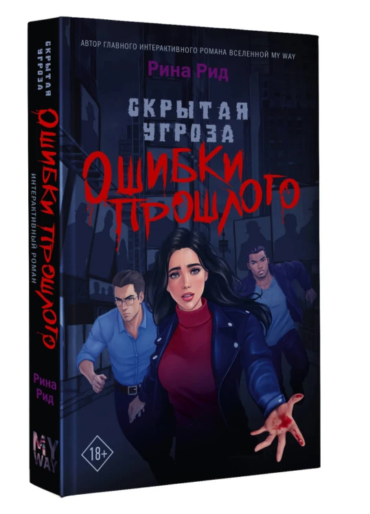 Скрытая угроза. Ошибки прошлого