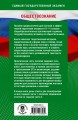 Готовимся к ЕГЭ за 30 дней. Обществознание