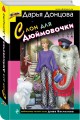 Слон для Дюймовочки