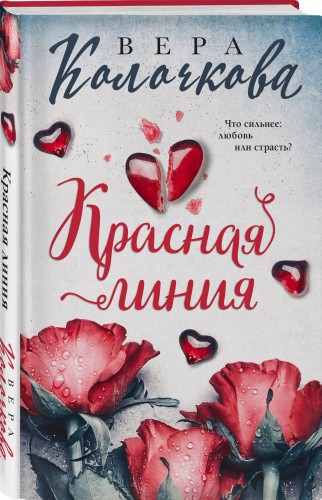 Красная линия
