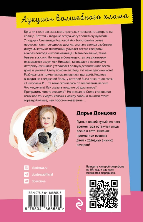 Аукцион волшебного хлама