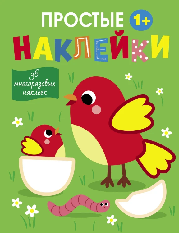 Простые наклейки. Выпуск 13. Птички