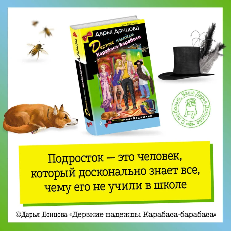Дерзкие надежды Карабаса-Барабаса