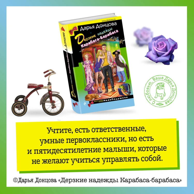 Дерзкие надежды Карабаса-Барабаса