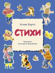 ДХЛ. Стихи А. Барто (синяя)