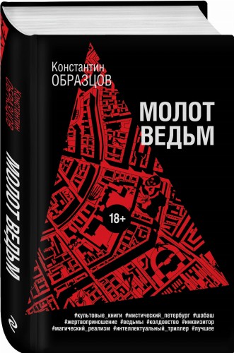 Молот ведьм