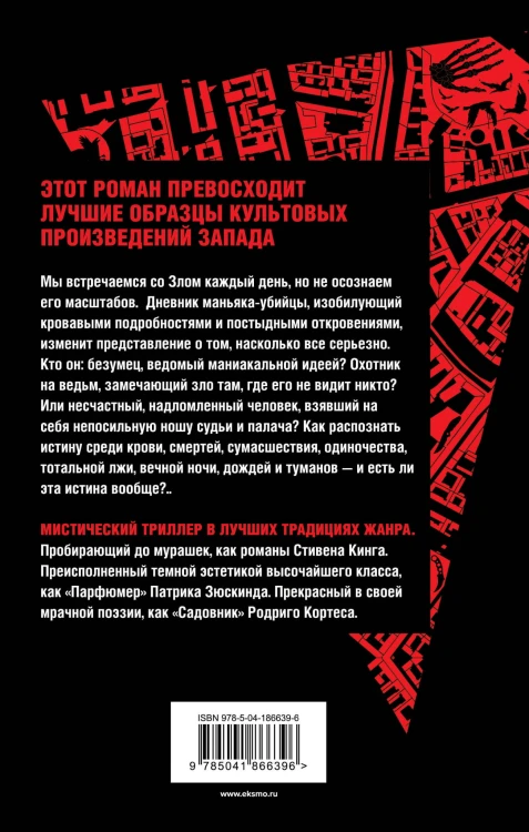 Молот ведьм