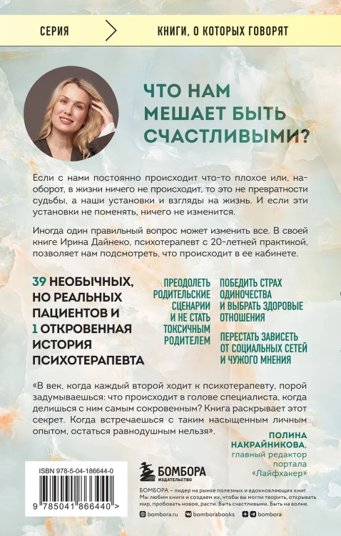 Иллюзия идеальной жизни. Как перестать бежать за навязанной мечтой и стать по-настоящему счастливым