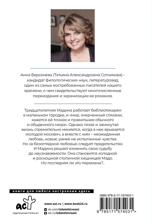 Женщина из шелкового мира