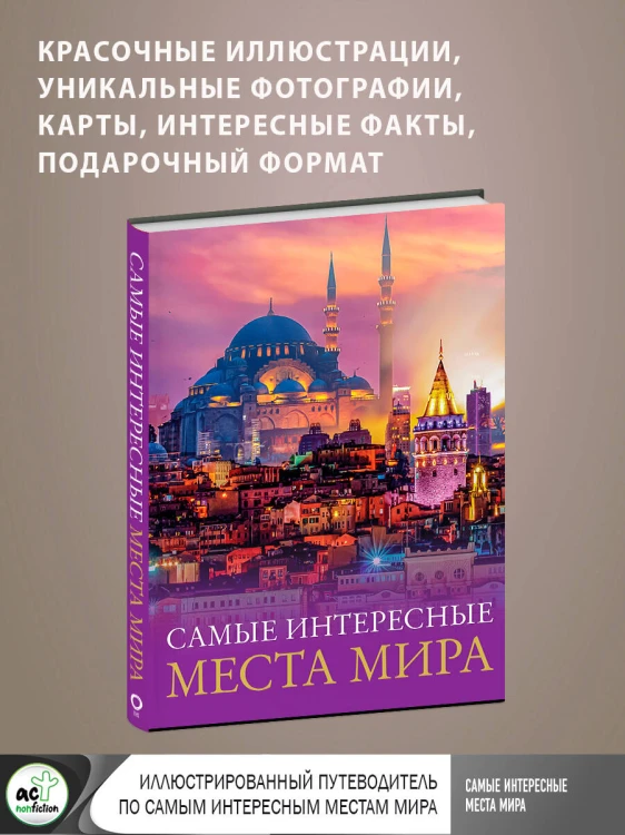 Самые интересные места мира