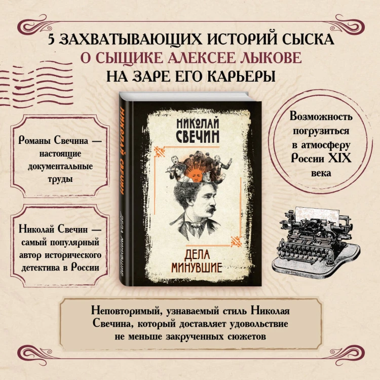 Дела минувшие