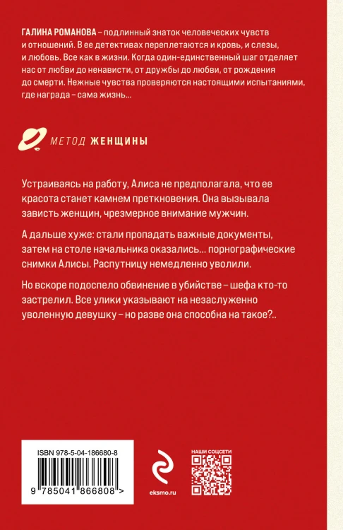Личное дело соблазнительницы