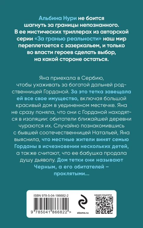 Тот, кто стоит снаружи