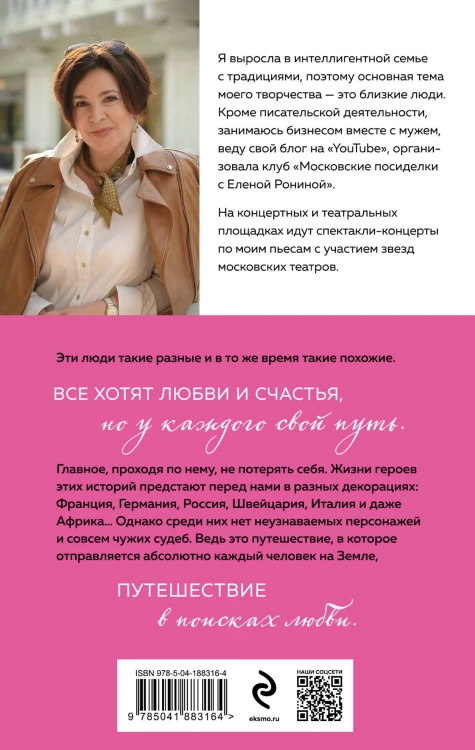 Местное время — любовь