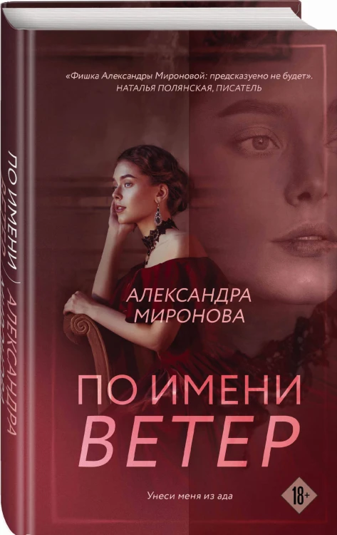 По имени Ветер